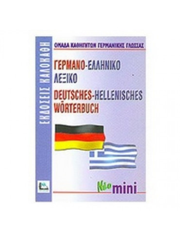 Γερμανο-ελληνικό λεξικό (mini),Συλλογικό έργο
