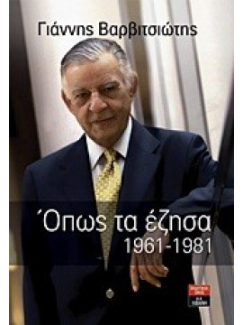 Όπως τα έζησα 1961-1981, Βαρβιτσιώτης Ιωάννης