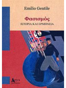 Φασισμός, Emilio Gentile