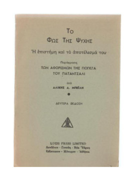 Το φως της ψυχής, Alice Bailey