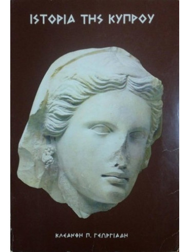 Ιστορία της Κύπρου Ιστορία της Κύπρου