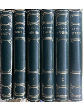 Παροιμίαι και παραδόσεις (6 τόμοι),Πολίτης Νικόλαος Γ