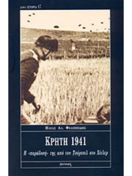 Κρήτη 1941 - Η 