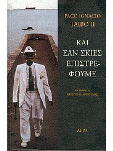 Και σαν σκιές επιστρέφουμε Και σαν σκιές επιστρέφουμε