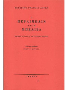 ο Περλιμπλίν και Μπελίσα,Lorca  Federico García  1898-1936