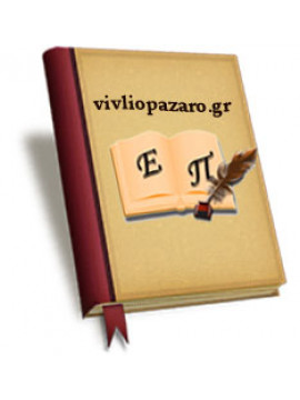 Μετά τα πυροτεχνήματα,Huxley  Aldous Leonard  1894-1963