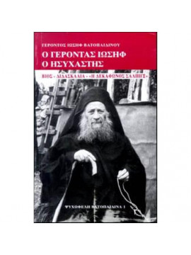 Ο γέροντας Ιωσήφ ο ησυχαστής : βίος, διδασκαλία, 
