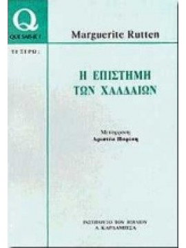 Η επιστήμη των Χαλδαίων,Rutten  Marguerite