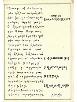 Η φιλοσοφική υπαρξιακή θεωρία επαναντίληψη,Βλαχοδημητράκος Γιώργος