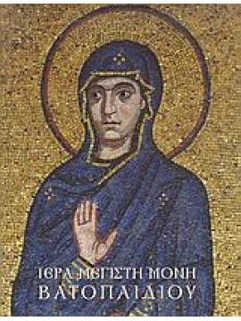 Ιερά Μεγίστη Μονή Βατοπαιδίου (2 τόμοι),Συλλογικό έργο