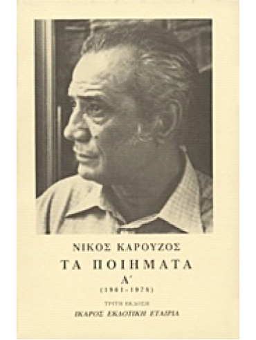 Τα ποιήματα ( 2τόμοι) Τα ποιήματα ( 2τόμοι)