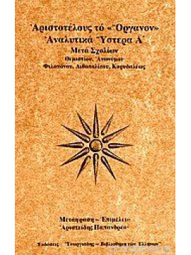 Αριστοτέλους το 