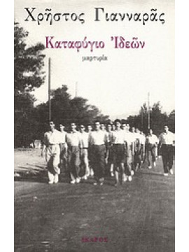 Καταφύγιο ιδεών,Γιανναράς Χρήστος