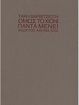 Όμως το χιόνι πάντα μένει,Βαρβιτσιώτης  Τάκης  1916-2011