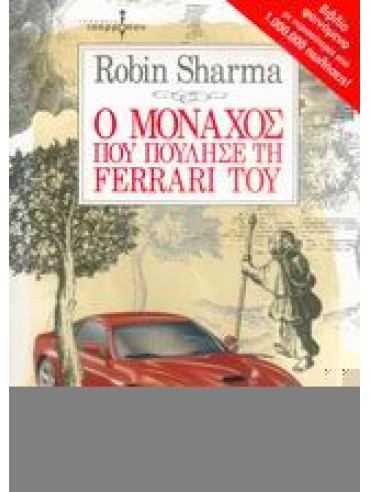 Ο μοναχός που πούλησε τη Ferrari του,Sharma  Robin S
