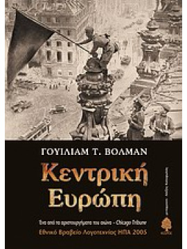 Κεντρική Ευρώπη,Vollmann  William T  1959-