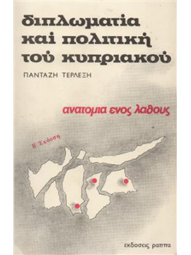 Διπλωματία και πολιτική του κυπριακού,Τερλεξής  Πανταζής