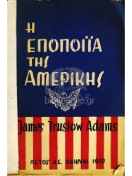 Η εποποιία της Αμερικής,Truslow Adams, James , James