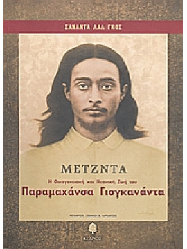 Μέτζντα,Ghosh  Sananda Lal