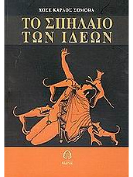 Το σπήλαιο των ιδεών,Somoza  José Carlos