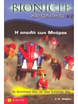 Bionicle: Η απειλή των Μπόροκ,Hapka  Catherine