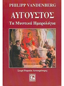 Αύγουστος,Vandenberg  Philipp