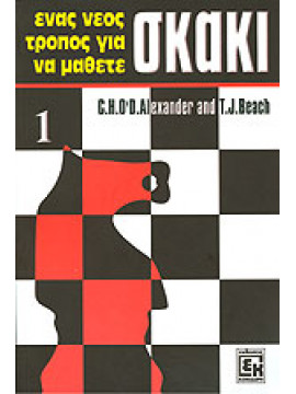 Ένας νέος τρόπος για να μάθετε σκάκι,O D Alexander  C H,Beach  T J