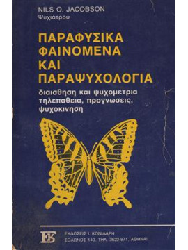 Παραφυσικά φαινόμενα και παραψυχολογία,Jacobson  Nils O