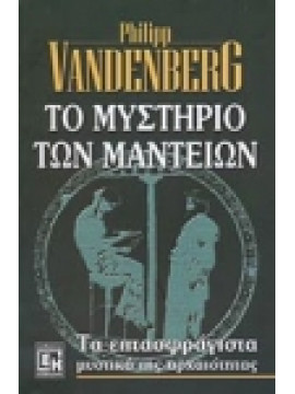 Το μυστήριο των μαντείων,Vandenberg  Philipp