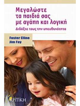 Μεγαλώστε τα παιδιά σας με αγάπη και λογική,Cline  Foster,Fay  Jim