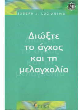 Διώξτε το άγχος και τη μελαγχολία,Luciani  Joseph J