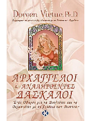 Αρχάγγελοι και αναληφθέντες δάσκαλοι Αρχάγγελοι και αναληφθέντες δάσκαλοι,Virtue Doreen