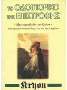 Το οδοιπορικό της επιστροφής,Carroll  Lee