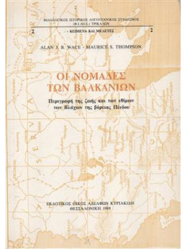 Οι νομάδες των Βαλκανίων,Wace  Alan - John Β,Thompson  Maurice Scott