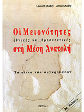 Οι μειονότητες στη Μέση Ανατολή (Εθνικές και Θρησκευτικές), Laurent Chabry-Annie Chabry