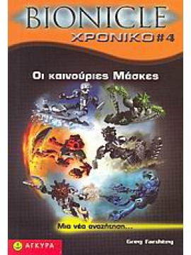 Bionicle, Οι καινούριες μάσκες,Farshtey  Greg