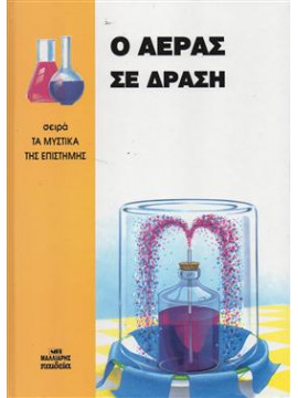 Ο αέρας σε δράση,Kerrod  Robin