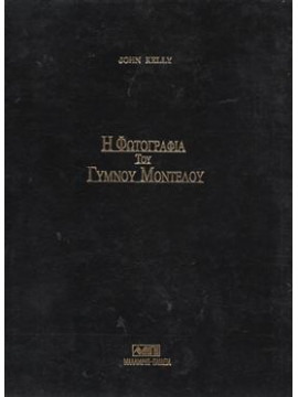 Η φωτογραφία του γυμνού μοντέλου,Kelly  John