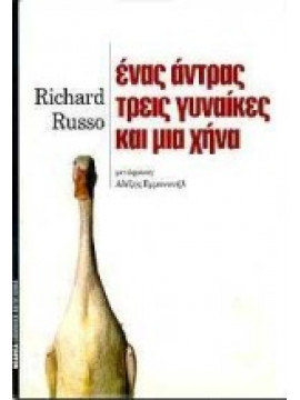 Ένας άντρας, τρεις γυναίκες και μια χήνα,Russo  Richard