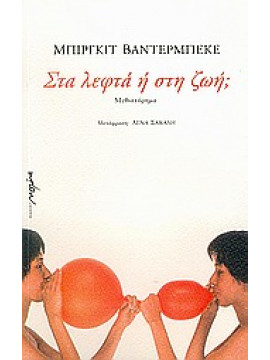 Στα λεφτά ή στη ζωή;,Vanderbeke  Birgit