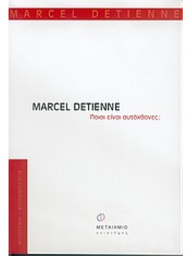 Ποιοί είναι αυτόχθονες;,Detienne  Marcel