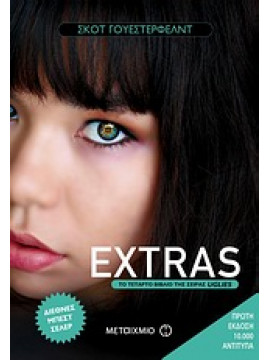 Extras,Westerfeld  Scott