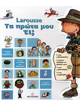 Larousse: Τα πρώτα μου τι;,De Guibert  Françoise