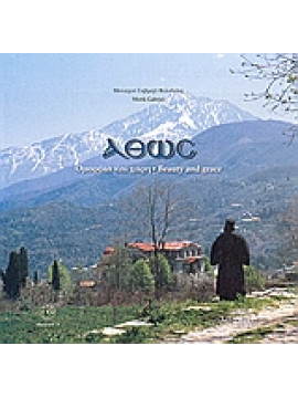 Άθως,Γαβριήλ Φιλοθεΐτης Μοναχός