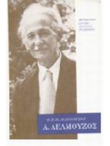 Αλέξανδρος Δελμούζος Αλέξανδρος Δελμούζος,Δελμούζος Αλέξανδρος 1880-1956,Παπανούτσος Ευάγγελος Π 1900-1982