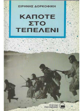 Κάποτε στο Τεπελένι