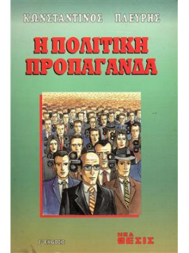 Η πολιτική προπαγάνδα,Πλεύρης  Κωνσταντίνος Α