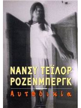 Αυτοδικία,Rosenberg  Nancy Taylor