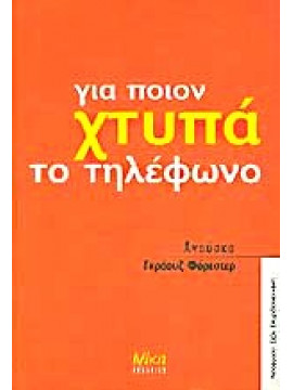 Για ποιον χτυπά το τηλέφωνο,Forrester  Anouchka Grose