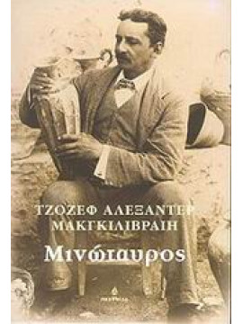 Μινώταυρος,MacGillivray  Joseph Alexander